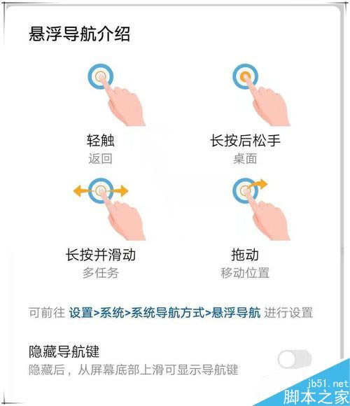 华为mate20怎么开启悬浮导航?华为mate20开启悬浮导航方法