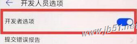 华为mate20如何开启开发者选项?华为mate20开发者选项开启教程_安卓手机_手机学院_本站