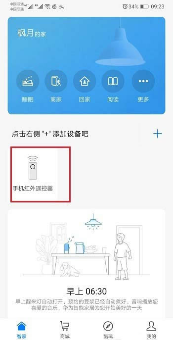 华为mate20红外线遥控器功能怎么使用?_安卓手机_手机学院_本站