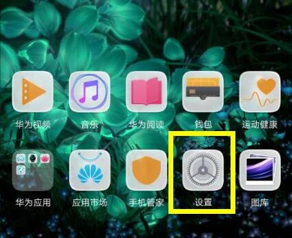 华为mate20怎么设置全面屏手势?华为mate20全面屏手势设置教程
