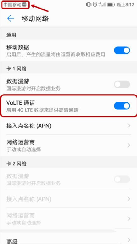 华为mate20pro如何开启VoLTE?_安卓手机_手机学院_本站