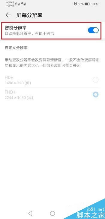 华为mate20怎么设置屏幕分辨率?华为mate20屏幕分辨率设置方法