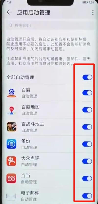 华为mate20pro手机怎么关闭自启动应用 华为mate20pro关闭自启动应用图文教程_安卓手机_手机学院_本站