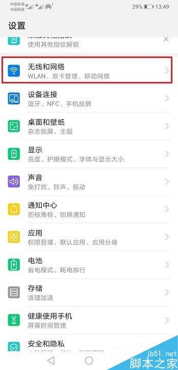 华为mate20怎么把4G切换成2G?华为mate20将4G切换成2G教程