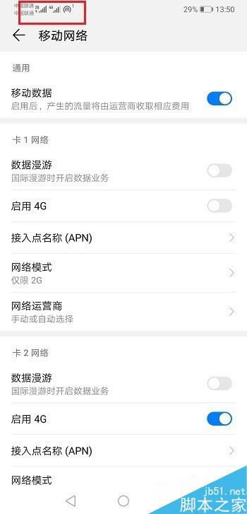 华为mate20怎么把4G切换成2G?华为mate20将4G切换成2G教程