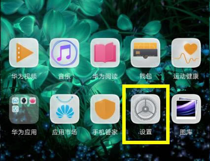 华为mate20如何隐藏虚拟按键?华为mate20隐藏虚拟键教程