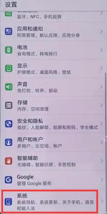 华为mate20如何隐藏虚拟按键?华为mate20隐藏虚拟键教程
