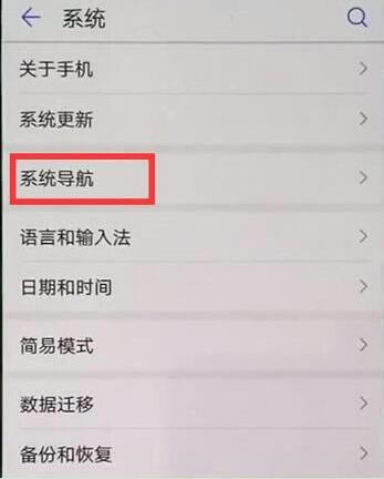 华为mate20如何隐藏虚拟按键?华为mate20隐藏虚拟键教程
