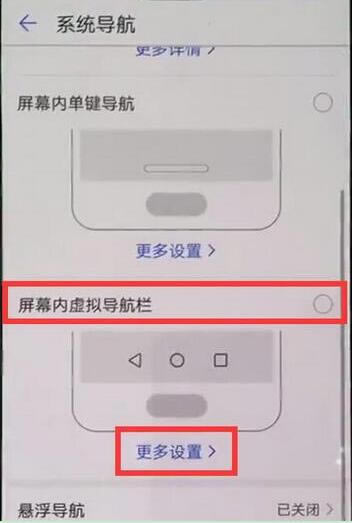 华为mate20如何隐藏虚拟按键?华为mate20隐藏虚拟键教程