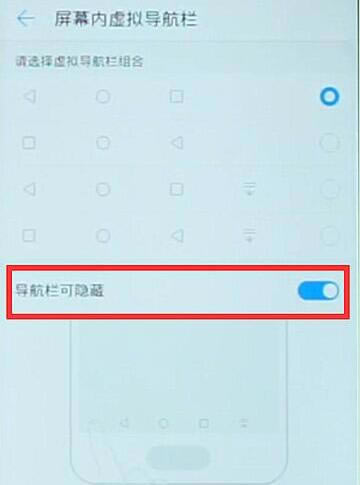 华为mate20如何隐藏虚拟按键?华为mate20隐藏虚拟键教程