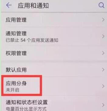 华为mate20怎么双开微信?华为mate20开启应用分身教程