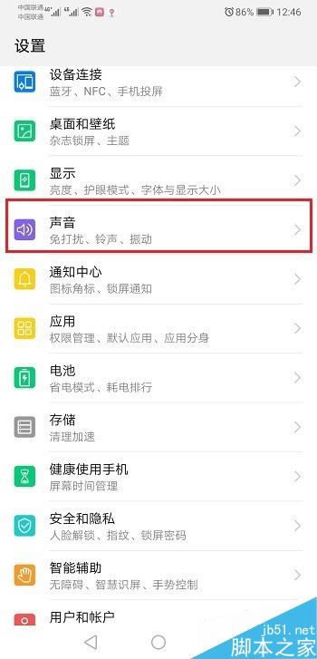 华为mate20怎么设置铃声?华为mate20来电铃声设置