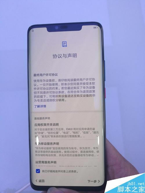 华为Mate20 Pro怎么激活?华为Mate20 Pro首次使用激活教程