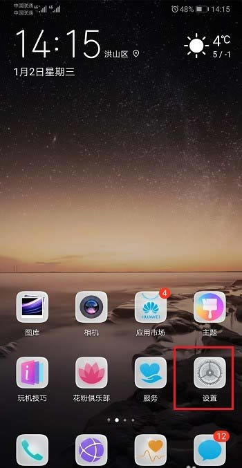 华为mate20手机怎么开启免打扰模式?_安卓手机_手机学院_本站