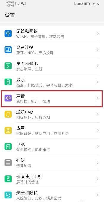 华为mate20手机怎么开启免打扰模式?_安卓手机_手机学院_本站