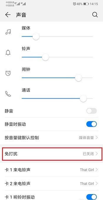 华为mate20手机怎么开启免打扰模式?_安卓手机_手机学院_本站