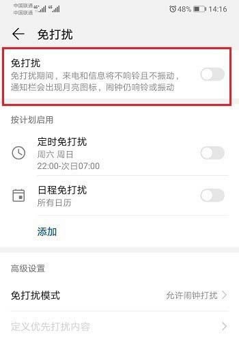 华为mate20手机怎么开启免打扰模式?_安卓手机_手机学院_本站