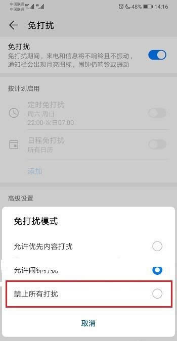 华为mate20手机怎么开启免打扰模式?_安卓手机_手机学院_本站