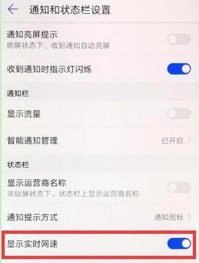 华为mate20如何显示网速?华为mate20显示实时网速方法