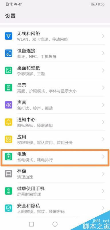 华为mate20怎么省电?华为mate20省电设置技巧