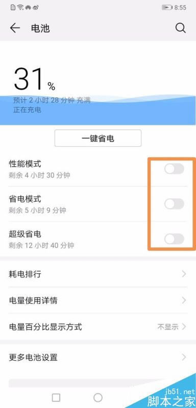 华为mate20怎么省电?华为mate20省电设置技巧
