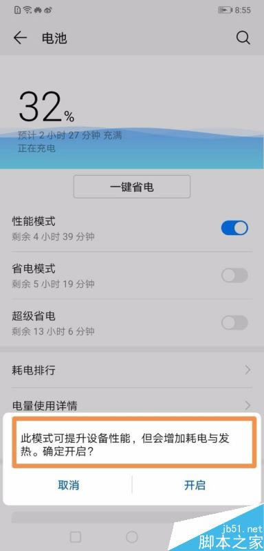 华为mate20怎么省电?华为mate20省电设置技巧