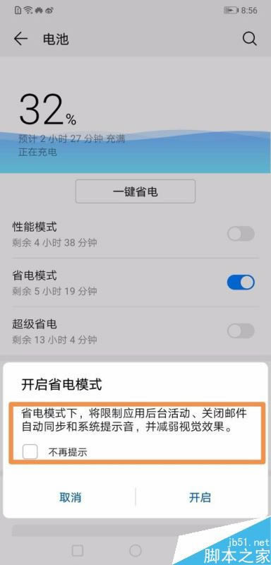 华为mate20怎么省电?华为mate20省电设置技巧