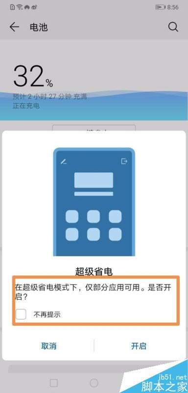 华为mate20怎么省电?华为mate20省电设置技巧