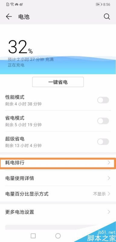 华为mate20怎么省电?华为mate20省电设置技巧