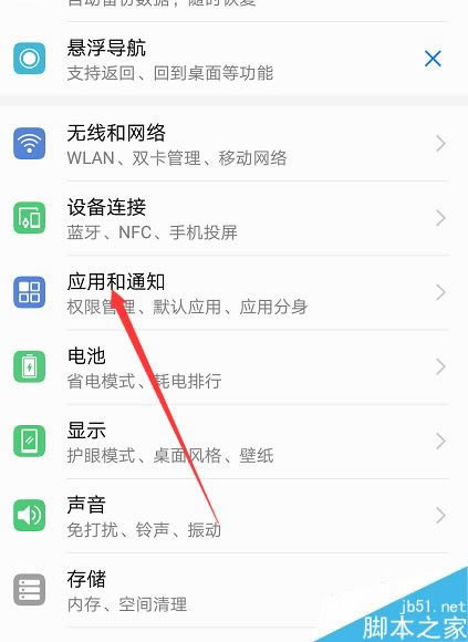 华为mate20 Pro怎样关闭应用通知？华为mate20 Pro关闭应用通知图文教程
