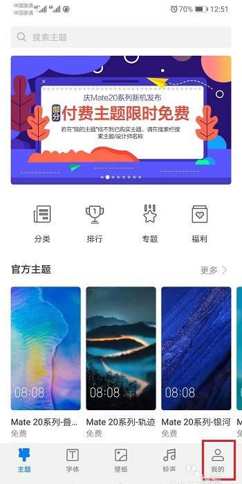 华为mate20手机已下载的主题怎样删除?