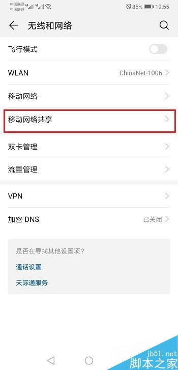 华为mate20怎样打开热点？华为mate20手机热点打开图文教程