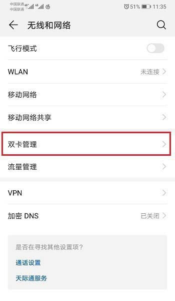 华为mate20手机怎么设置双卡间呼叫转移?_安卓手机_手机学院_本站