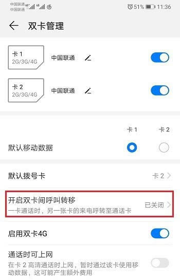 华为mate20手机怎么设置双卡间呼叫转移?_安卓手机_手机学院_本站