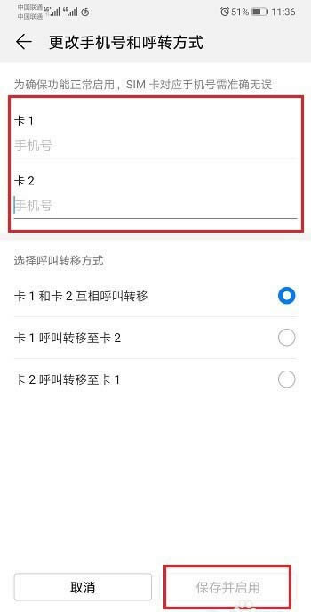 华为mate20手机怎么设置双卡间呼叫转移?_安卓手机_手机学院_本站