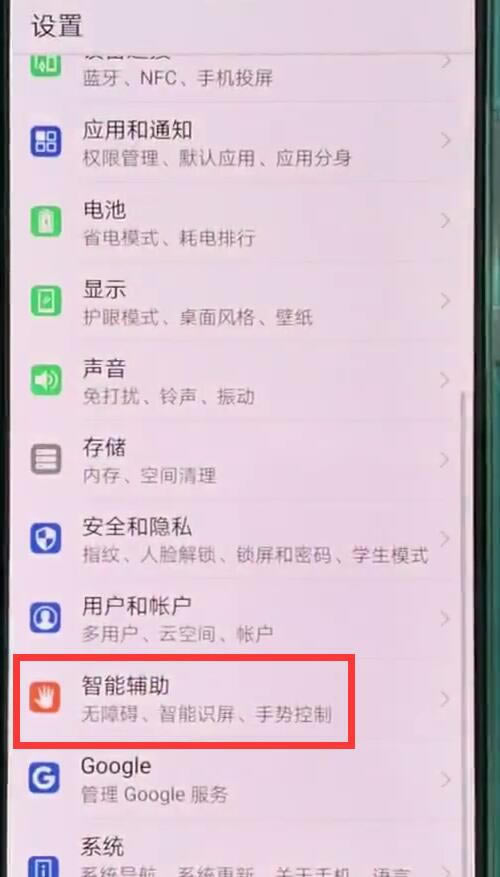 华为mate20pro怎么进行区域截屏?_安卓手机_手机学院_本站