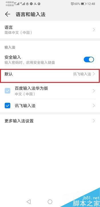 华为mate20怎么设置默认输入法?华为mate20默认输入法设置方法