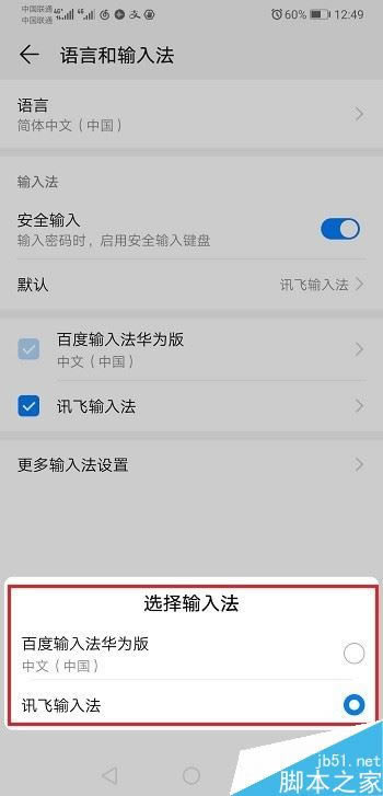 华为mate20怎么设置默认输入法?华为mate20默认输入法设置方法