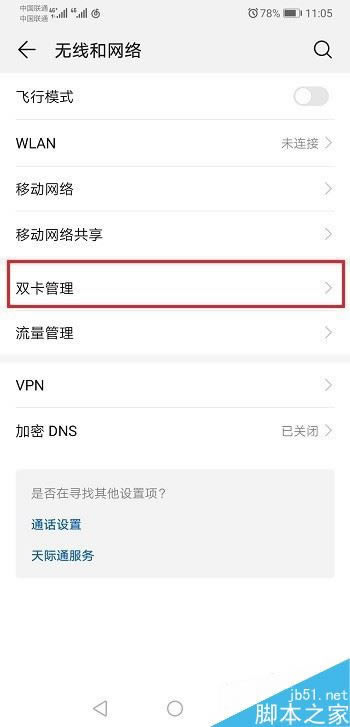 ��Ϊmate20��ô����˫��4G����Ϊmate20����/�ر�˫��4G�̳�
