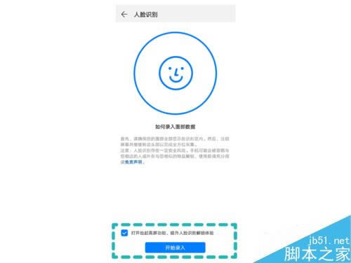 华为Mate 20怎么人脸解锁?华为Mate 20人脸解锁设置教程