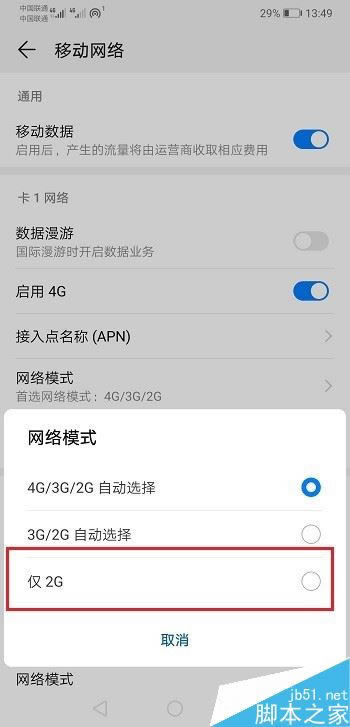 ��Ϊmate20��ô��4G�л���2G����Ϊmate20��4G�л���2G�̳�