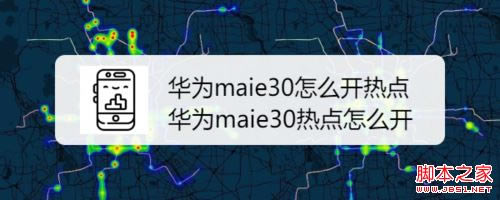 ��Ϊmate30��ô���ȵ㣿��Ϊmate30�����ȵ�̳�_��׿�ֻ�_�ֻ�ѧԺ_��վ