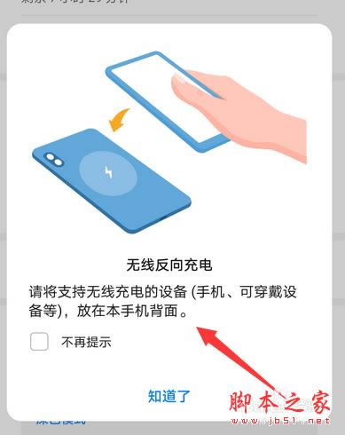 华为mate30怎么给苹果充电?华为mate30给苹果手机充电教程_安卓手机_手机学院_本站