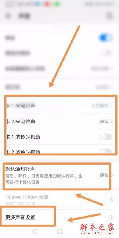 华为Mate30怎么设置手机铃声?华为Mate30设置手机铃声教程_安卓手机_手机学院_本站