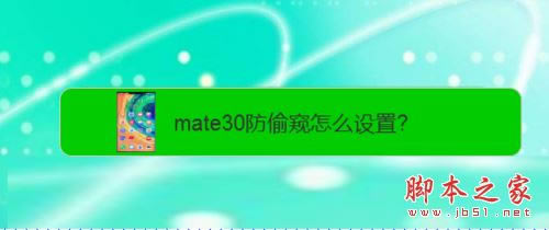 ��Ϊmate30��ô����Ӧ��������Ϊmate30Ӧ�������ý̳�_��׿�ֻ�_�ֻ�ѧԺ_��վ