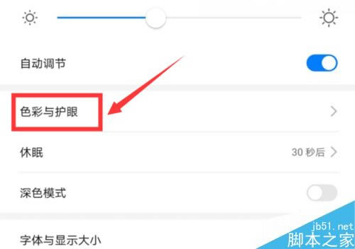 华为mate30怎么开启护眼模式?华为mate30护眼模式开启/关闭教程_安卓手机_手机学院_本站