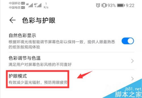 华为mate30怎么开启护眼模式?华为mate30护眼模式开启/关闭教程_安卓手机_手机学院_本站