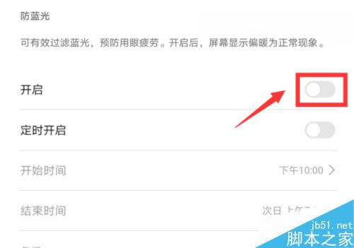 华为mate30怎么开启护眼模式?华为mate30护眼模式开启/关闭教程_安卓手机_手机学院_本站