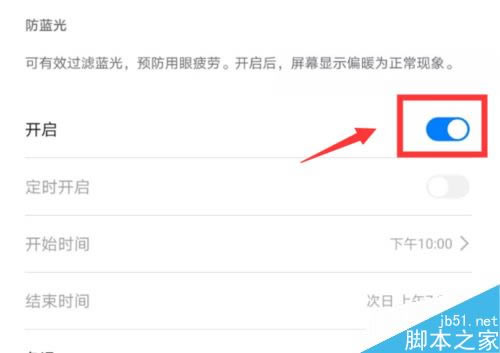 华为mate30怎么开启护眼模式?华为mate30护眼模式开启/关闭教程_安卓手机_手机学院_本站