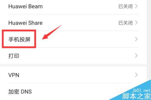 华为mate30手机投屏怎么用?华为mate30手机投屏功能使用教程_安卓手机_手机学院_本站